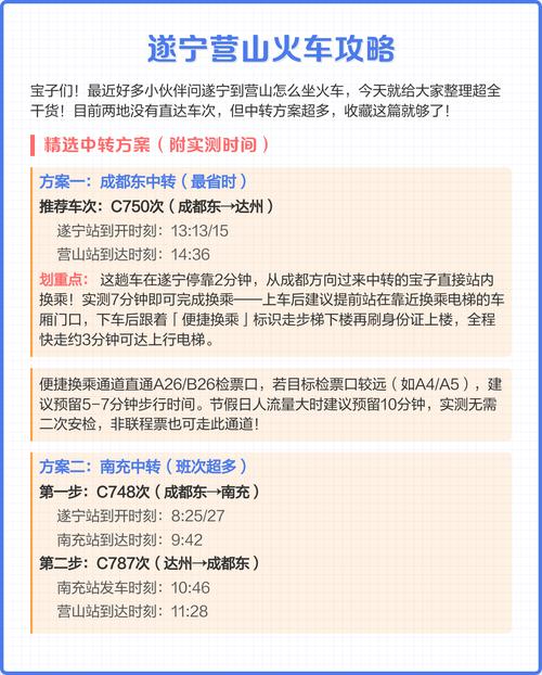 成都到营山火车时刻表查询