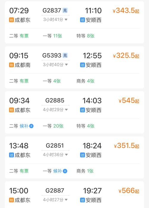 成都到营山火车时刻表查询
