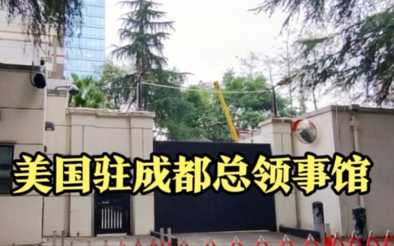 美国驻成都总领事馆签证处