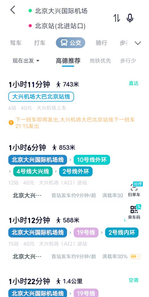 北京机场打车到北京南站