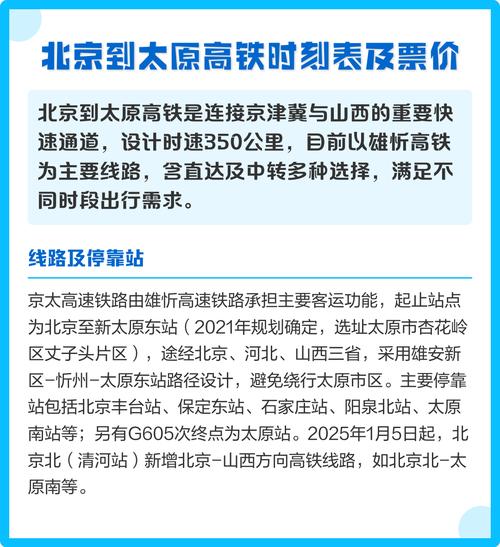 太原到北京高铁多长时间