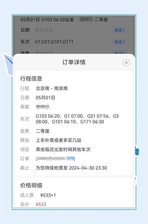 南京到北京火车票多少钱