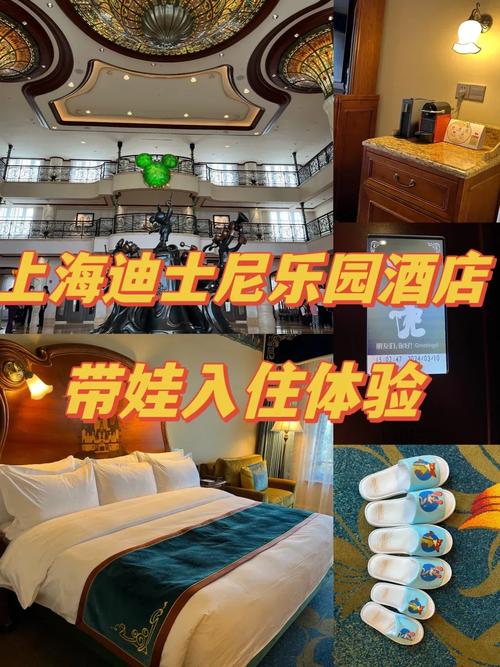 上海迪士尼乐园住宿攻略