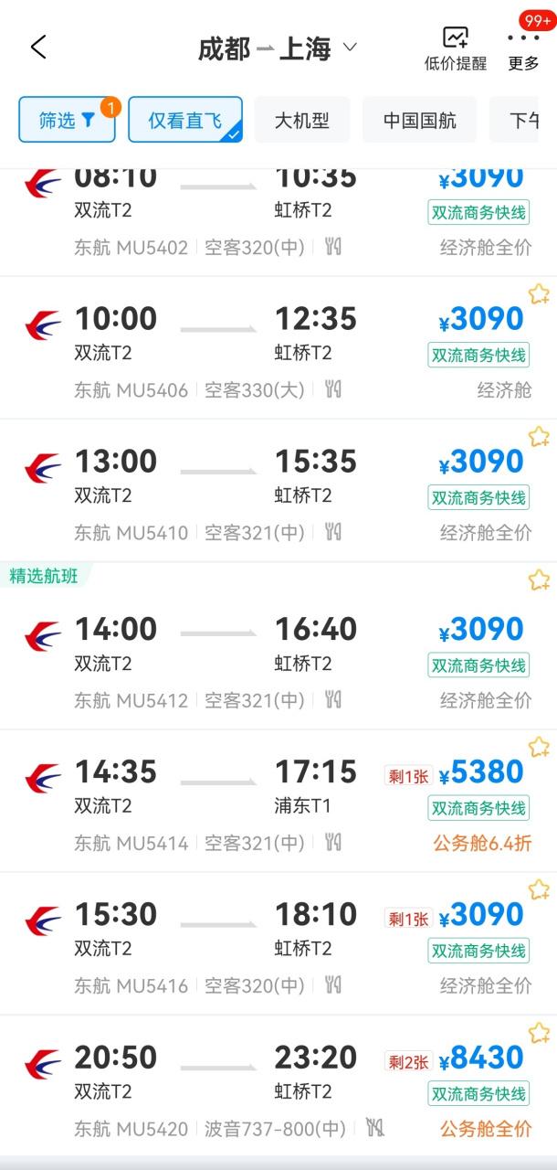 成都到上海飞机票多少钱