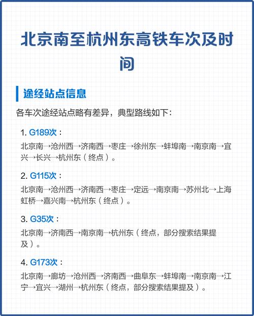 北京到杭州高铁多长时间