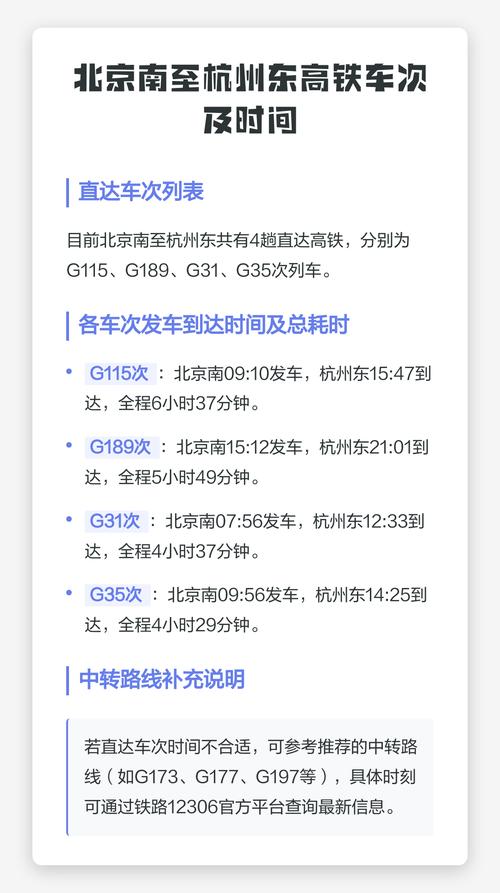 北京到杭州高铁多长时间