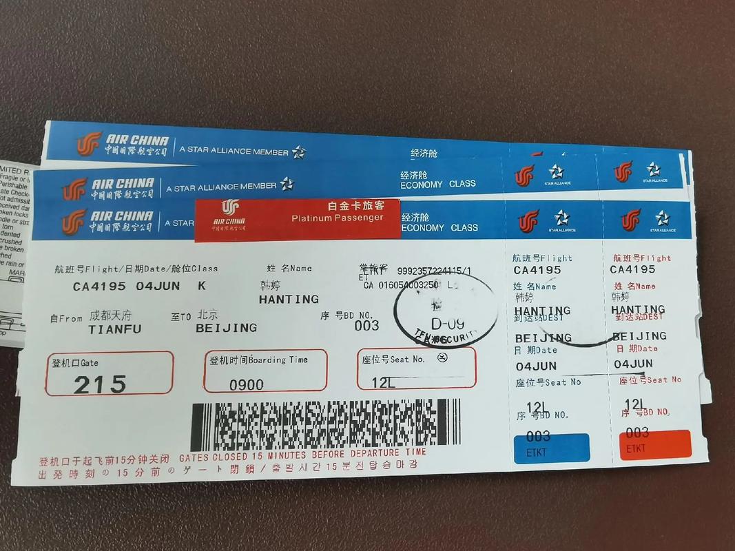 北京到成都头等舱机票价格
