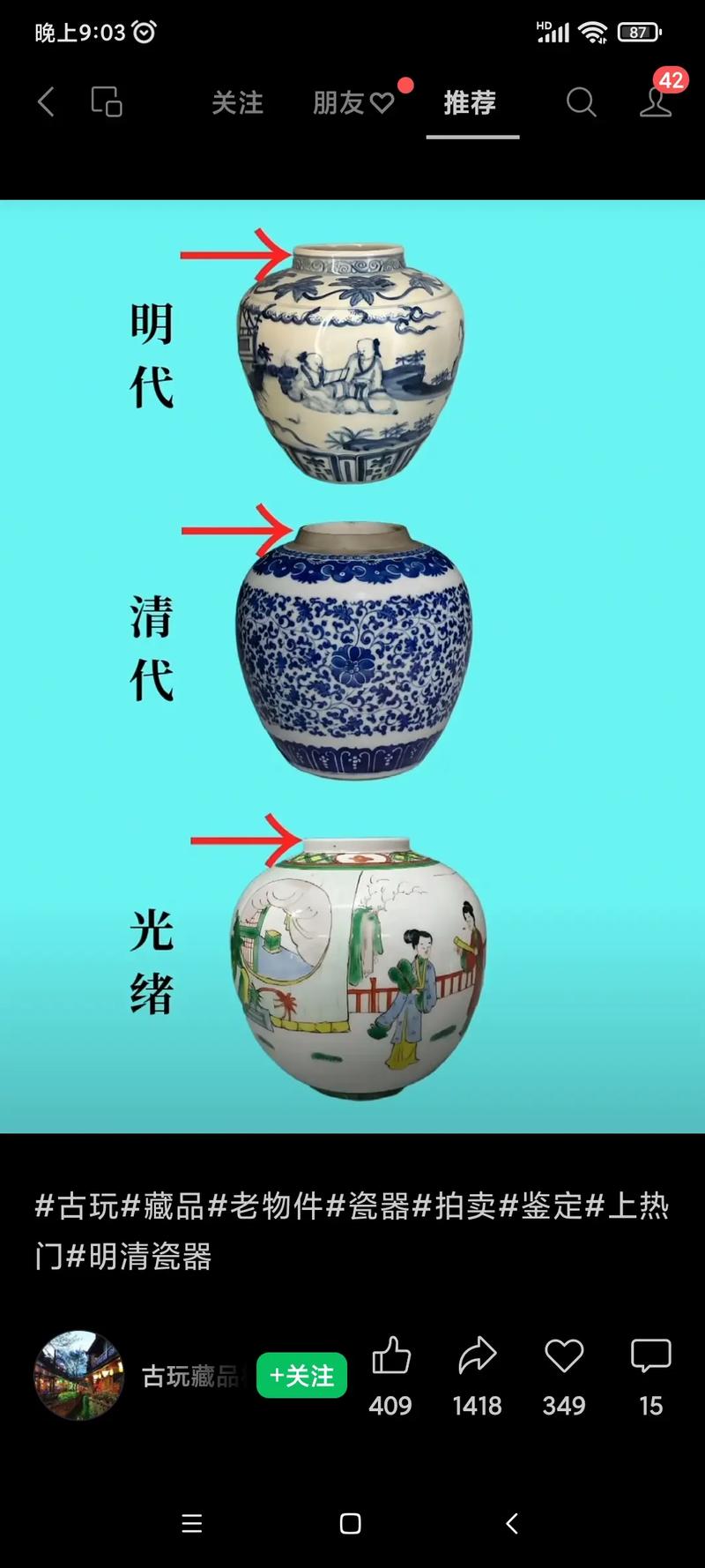 瓷器鉴定 瓷器鉴别4