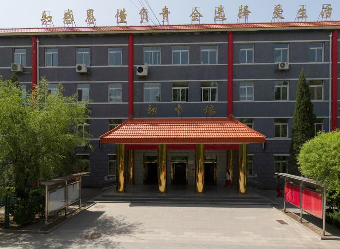 北京市第二中学通州校区