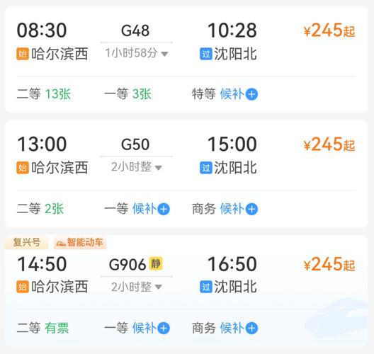 哈尔滨到成都的火车时刻表