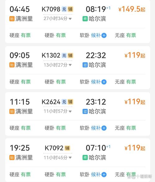 哈尔滨到成都的火车时刻表