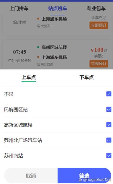 上海浦东机场大巴到苏州