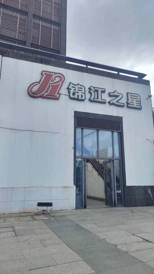 上海锦江之星外滩滨江店