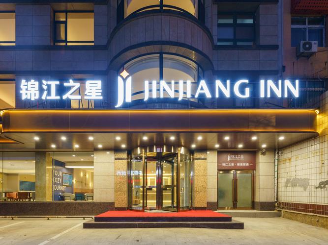 上海锦江之星外滩滨江店