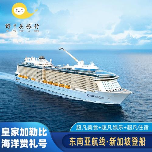 皇家加勒比游轮上海出发