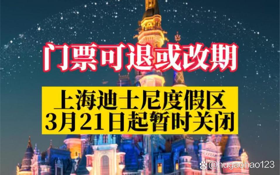 上海迪士尼晚上几点关门