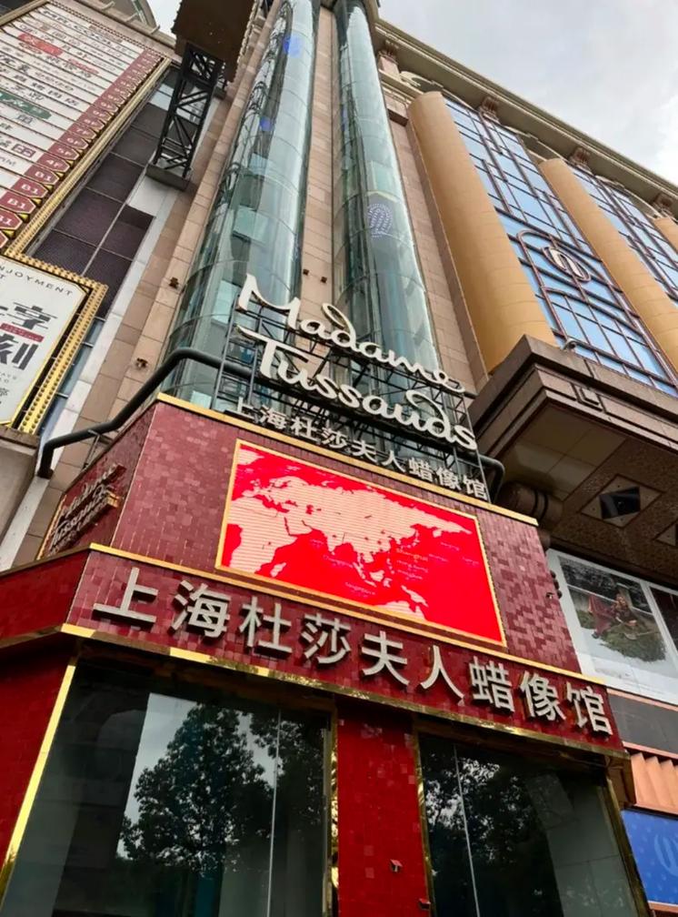 上海杜莎夫人蜡像馆地址