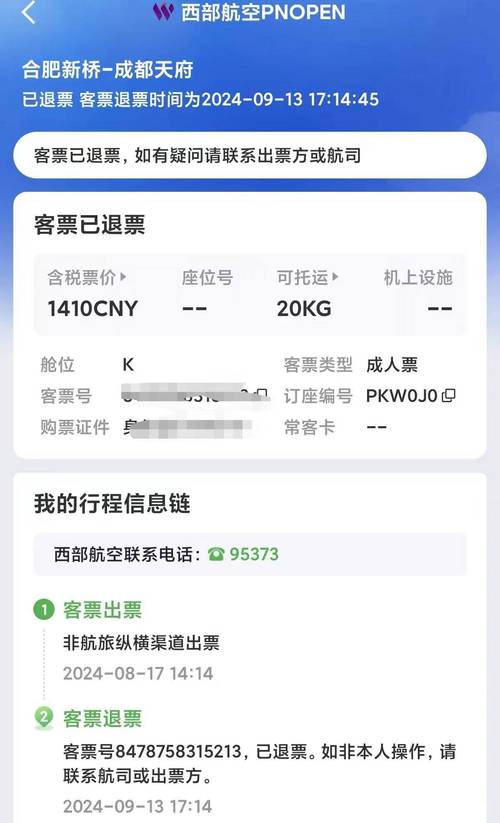 南京到成都飞机票价格查询
