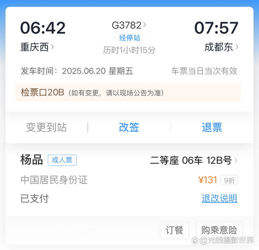 成都到重庆的高铁要多少钱