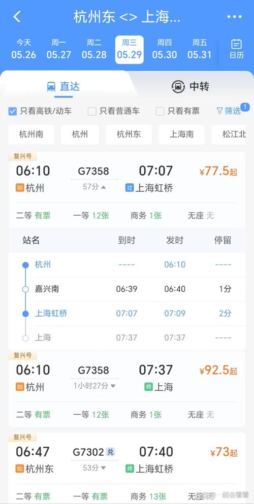 上海到杭州坐高铁要多久