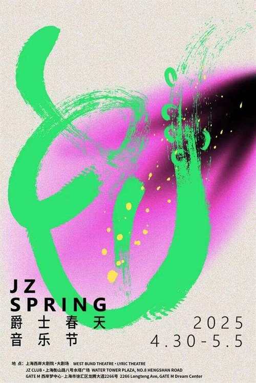 上海西岸音乐节2025