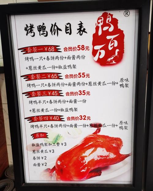 正宗北京烤鸭多少钱一只
