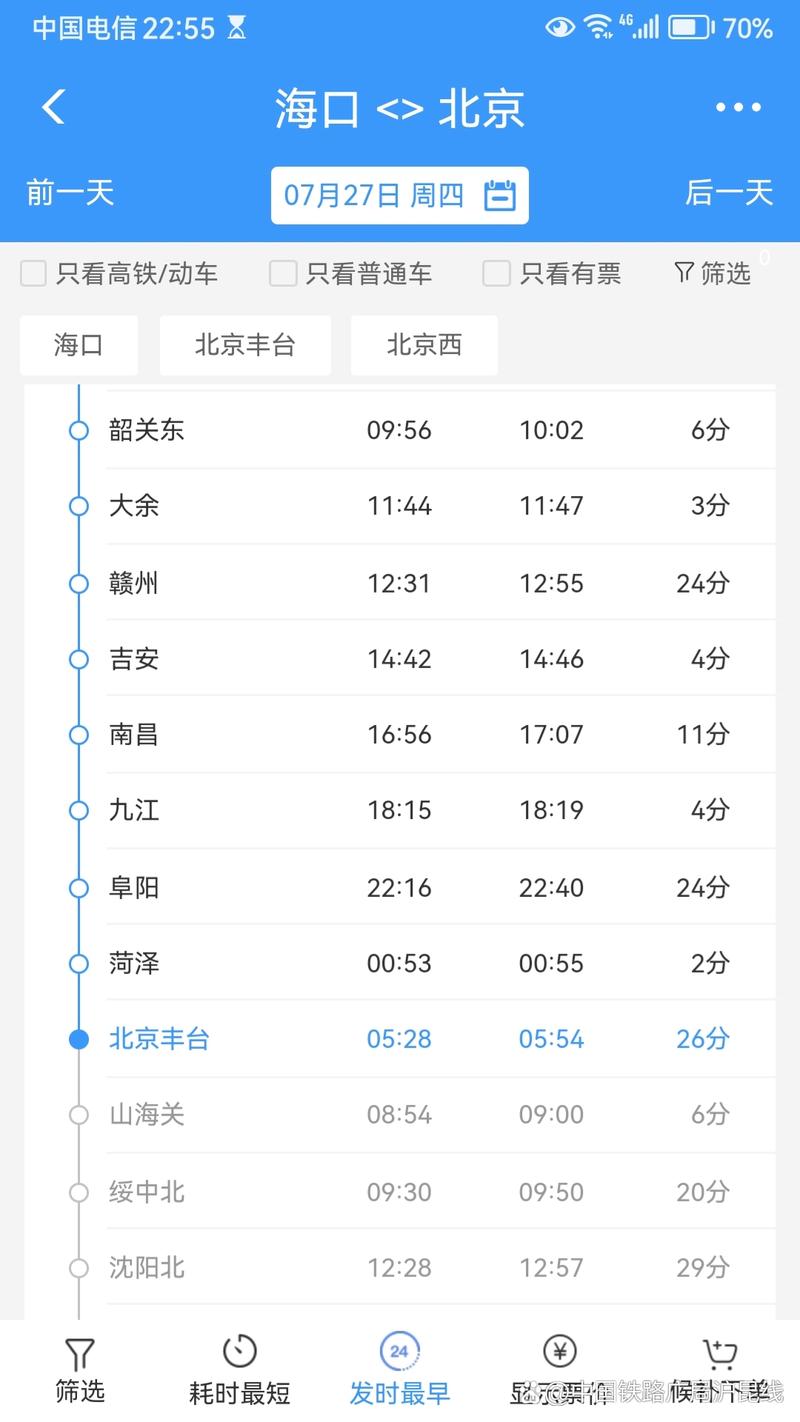 哈尔滨到北京高铁时刻表