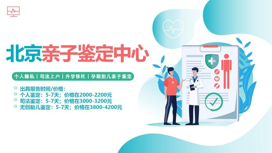 北京亲子鉴定需要多少钱