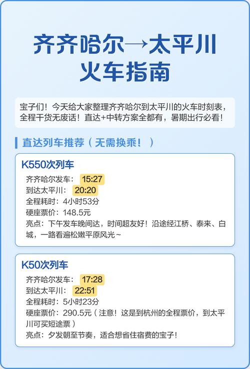 成都至齐齐哈尔火车时刻表