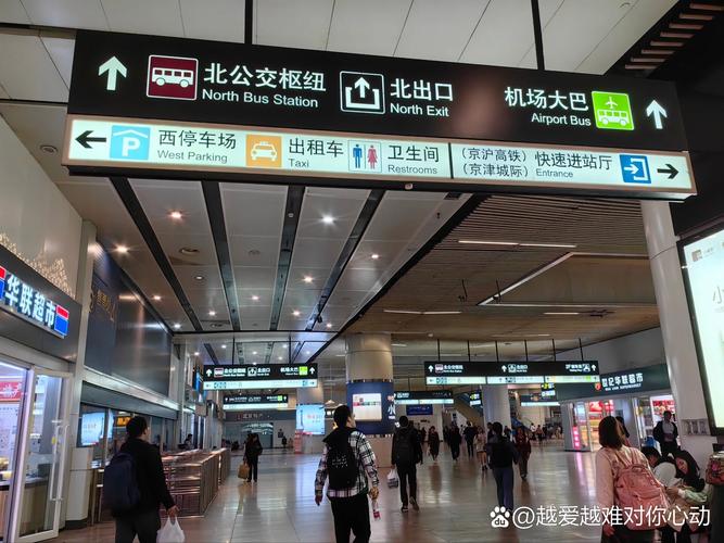 北京南站到首都机场大巴