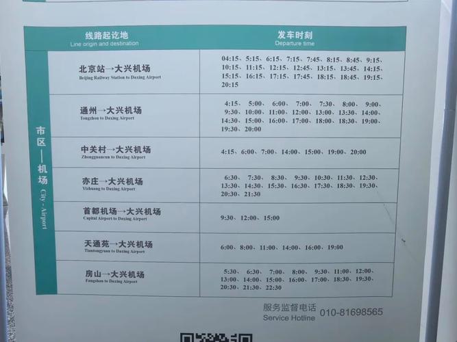 北京南站到首都机场大巴