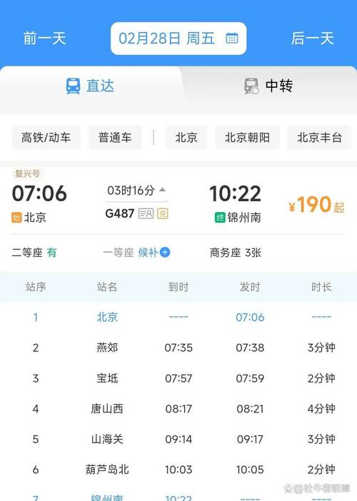 哈尔滨至北京列车时刻表