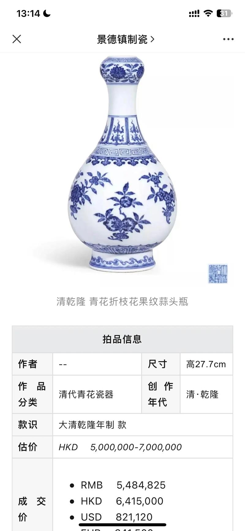 雍正青花瓷器值多少钱