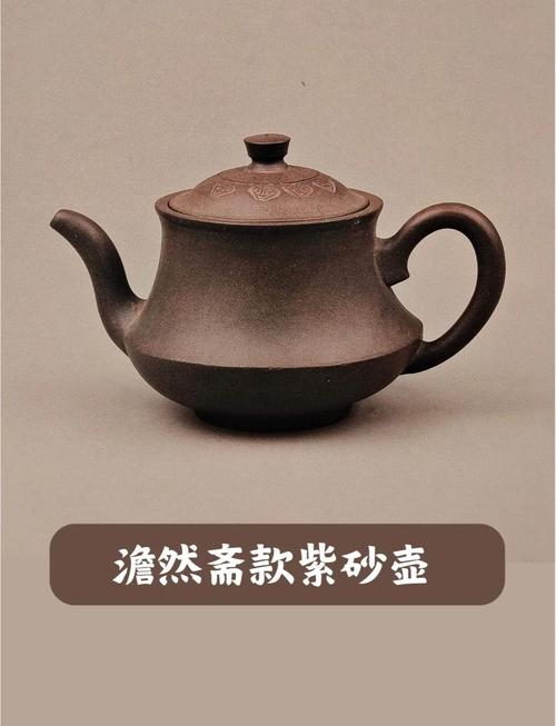 澹然斋紫砂壶底款图片