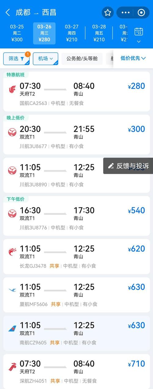 成都至宁波的飞机票价查询