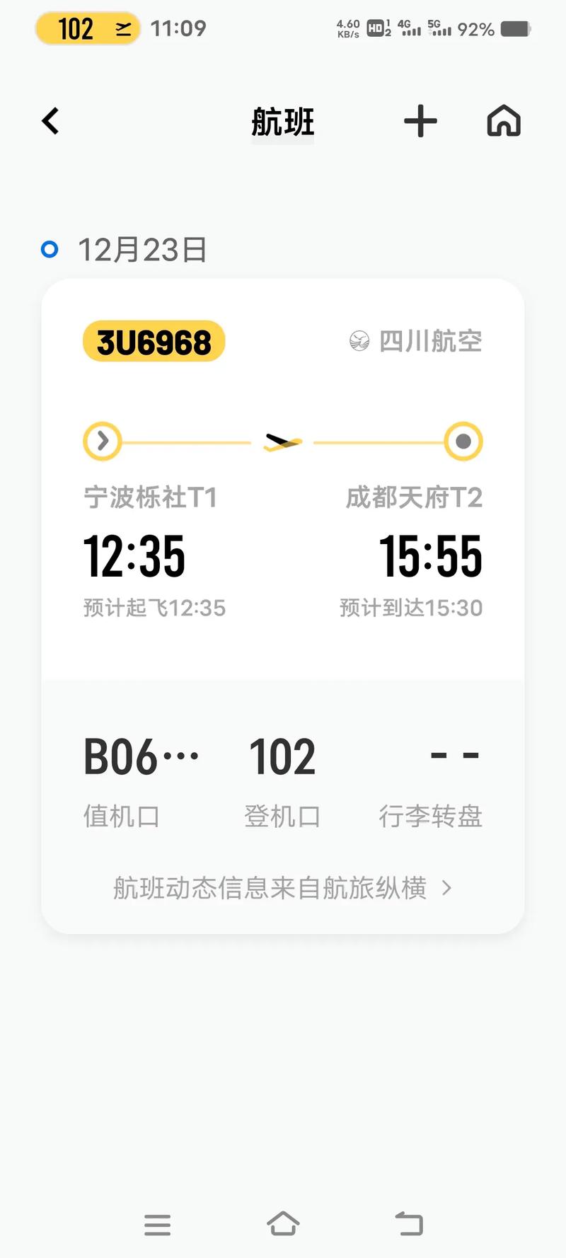 成都至宁波的飞机票价查询