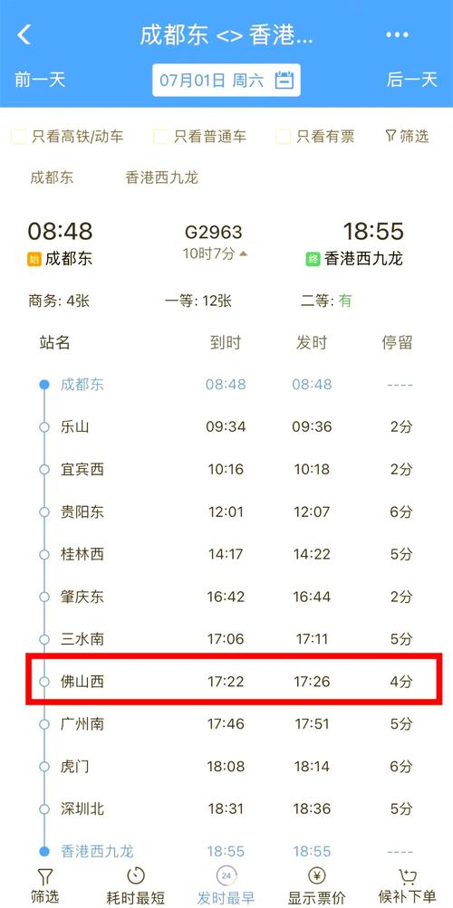成都到广安动车时刻表查询