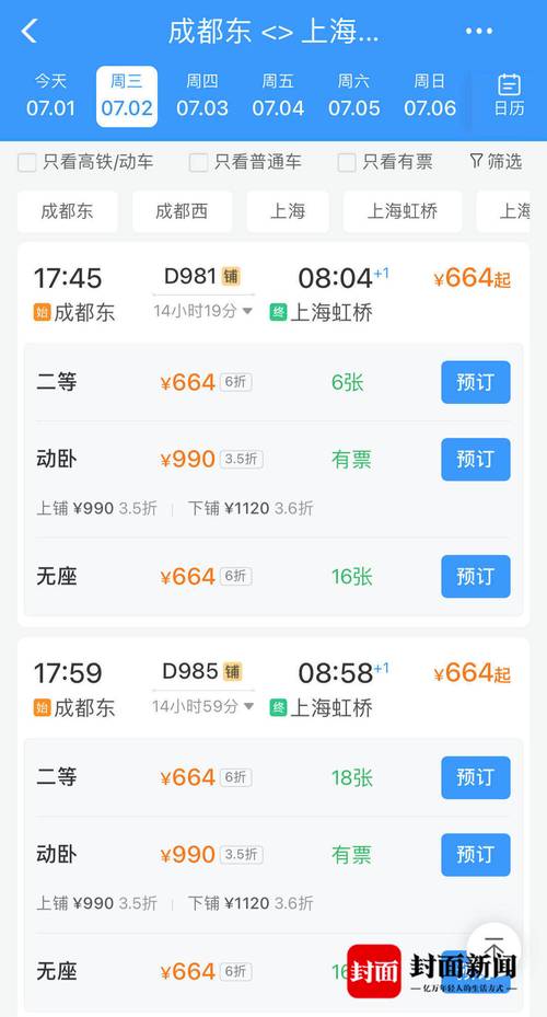 平顶山到上海火车时刻表