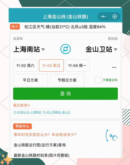 上海南站到金山卫时刻表