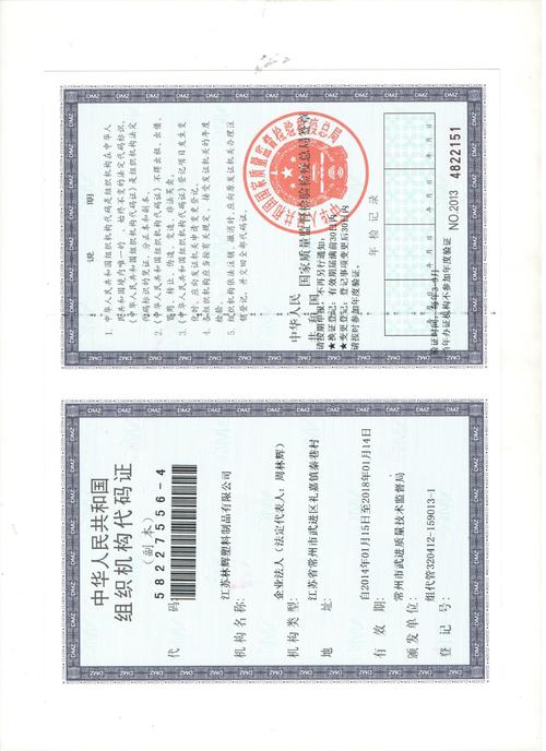 上海组织机构代码证换证