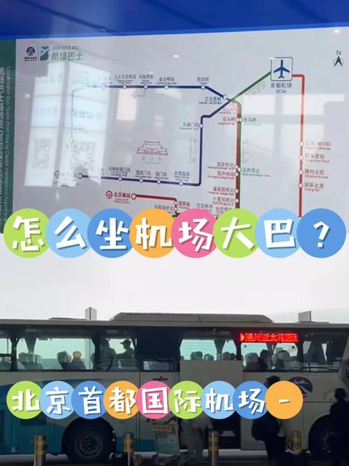 首都机场到北京西站大巴
