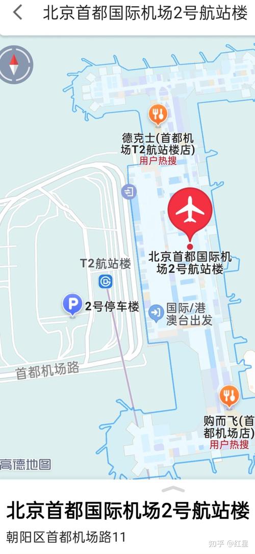 首都机场t2到北京西站