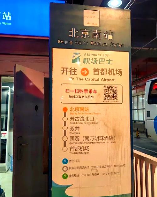 首都机场t2到北京西站