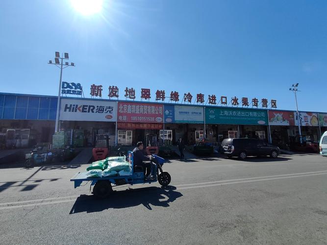 北京新发地水果批发市场