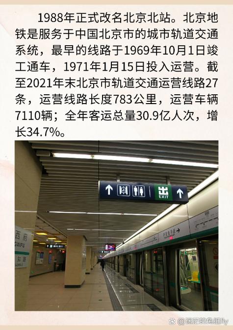 北京南站到北京北站地铁