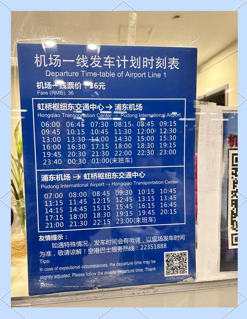 上海浦东机场航班时刻表