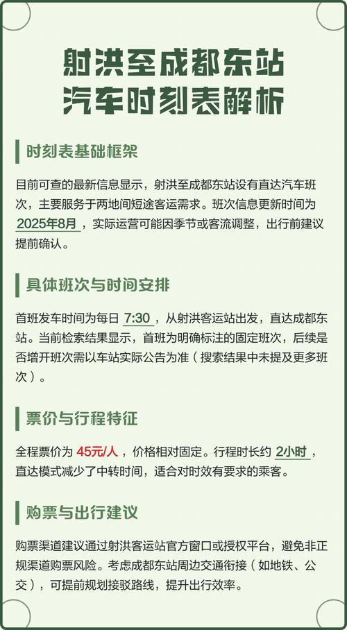 成都到射洪汽车时刻表查询