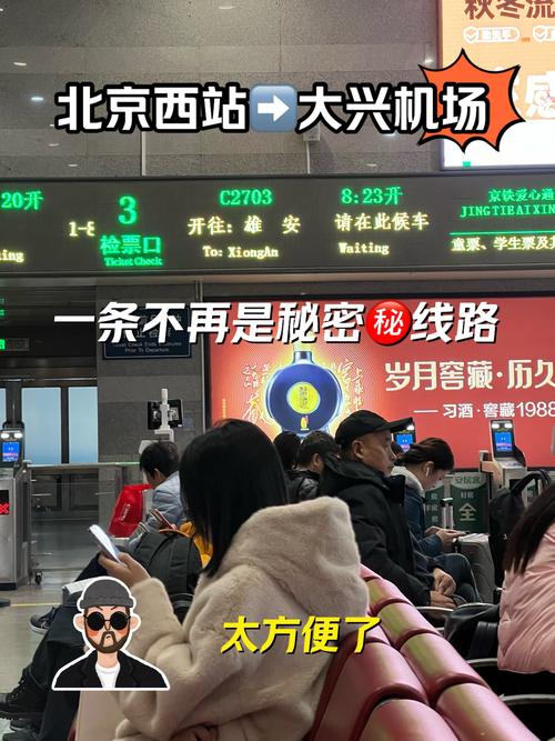 北京站到北京机场怎么走