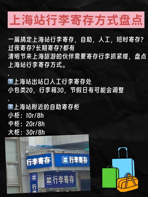 上海虹桥火车站行李寄存