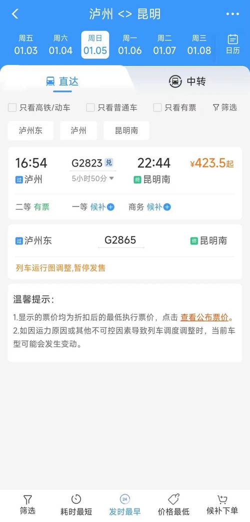 成都东站到泸州汽车时刻表